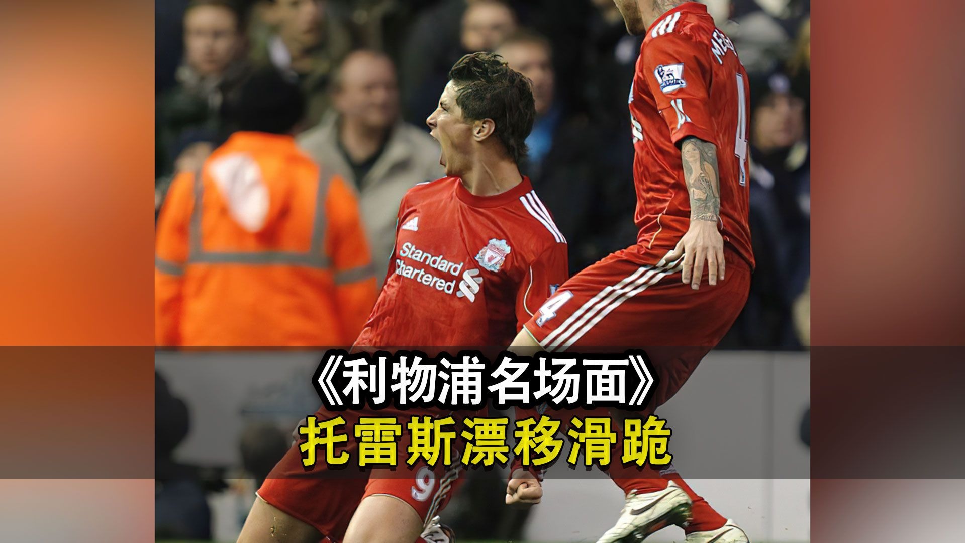 葡萄牙逆转智利，托雷斯打破历史纪录的简单介绍